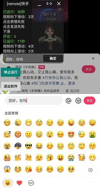快手评论助手
