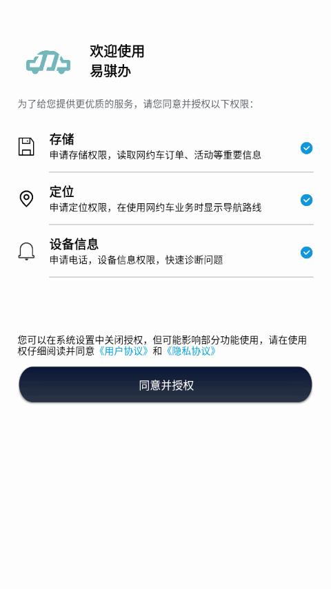 易骐办app官方最新版v1.5 安卓手机版 v4.0.3