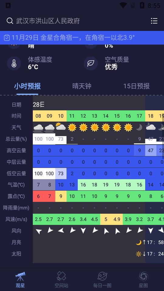天文通光污染地图软件v1.0.25 免费纯净版 v5.2.2