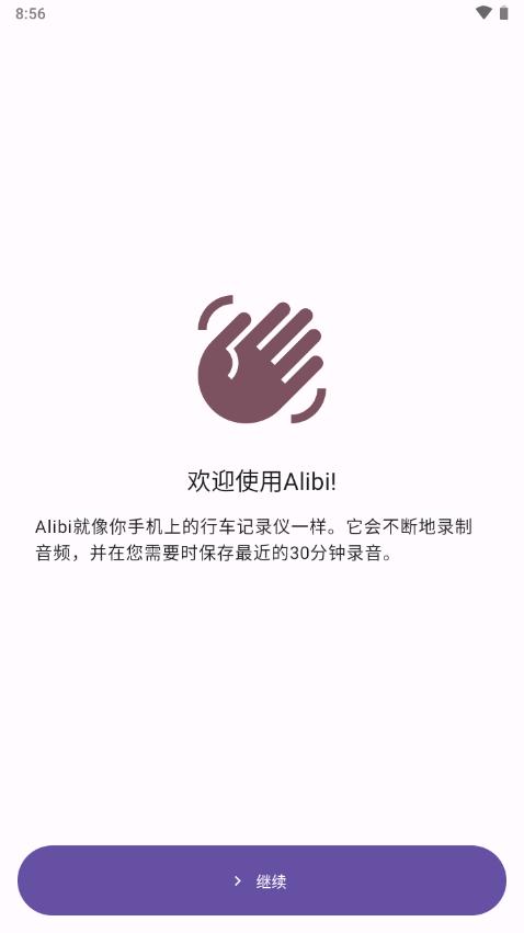 Alibi手机行车记录仪软件v0.5.3 安卓最新版 v3.1.2