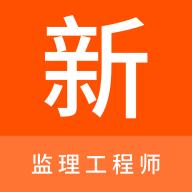 监理工程师新题库app手机版v1.0.6最新版