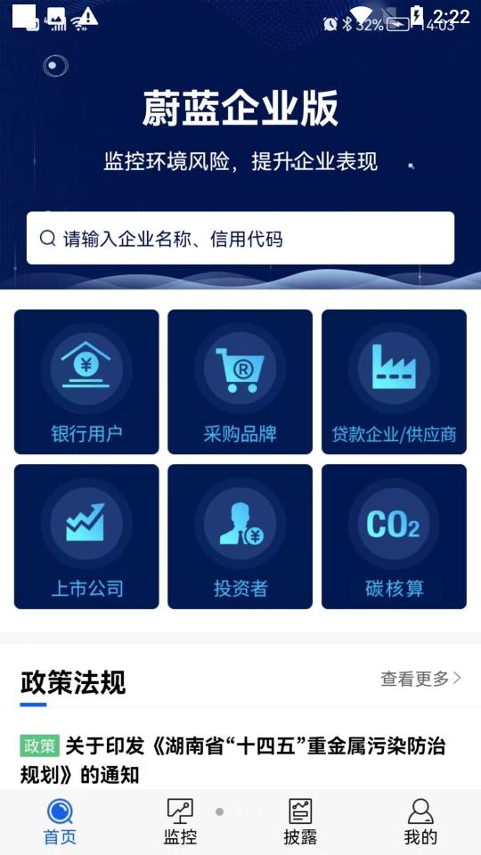 蔚蓝企业app官方版2.4.5安卓最新版 v6.3.4