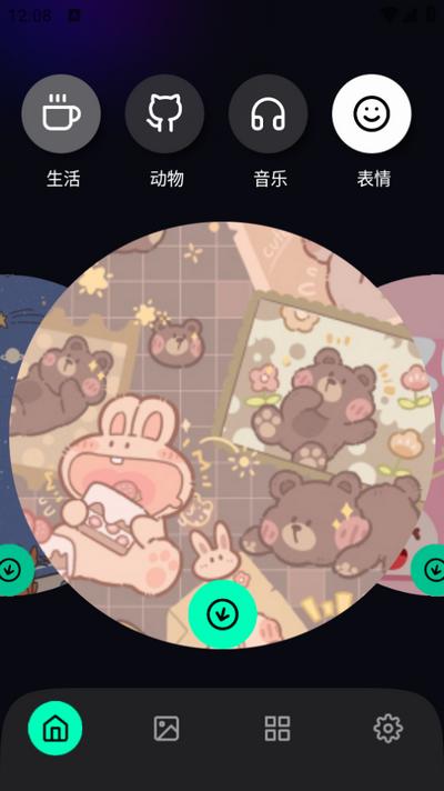 拣爱壁纸app1.0.0 安卓版 v6.4.4