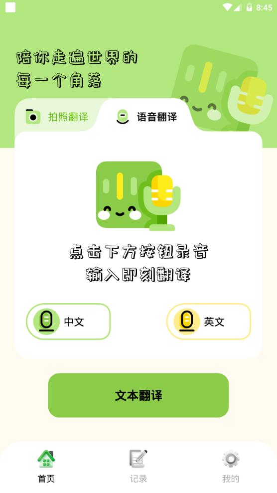 单词翻译器app手机最新版1.0.2官方版 v4.4.3