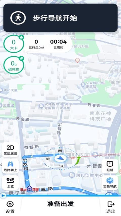 公交伴侣 v5.5.2