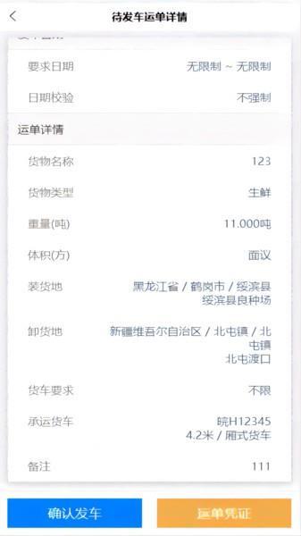 中物宝司机端