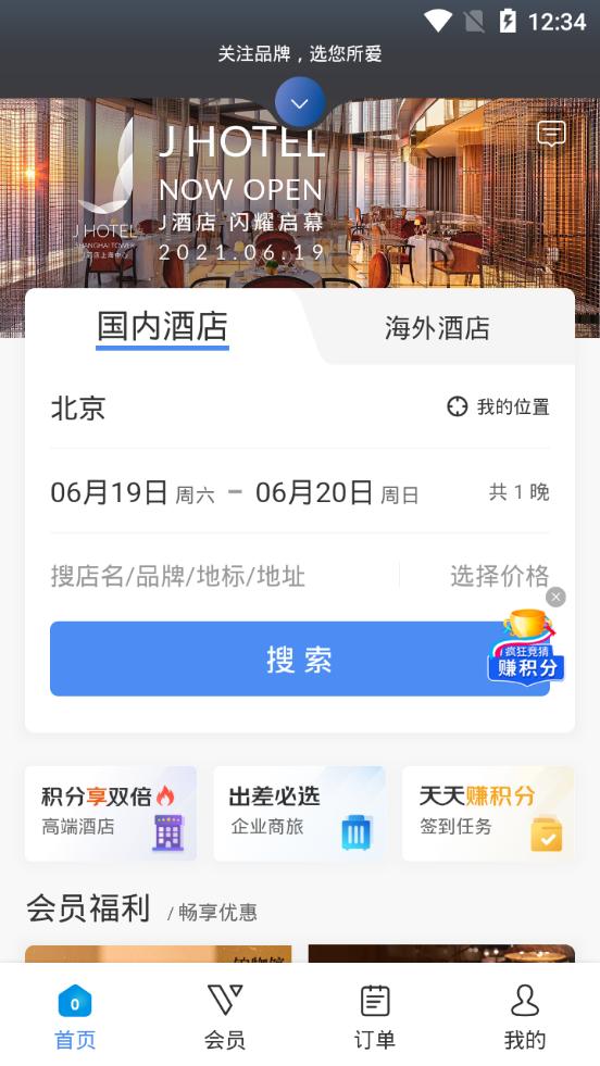 锦江酒店锦江荟app官方版6.2.2 官方手机版 v4.3.2