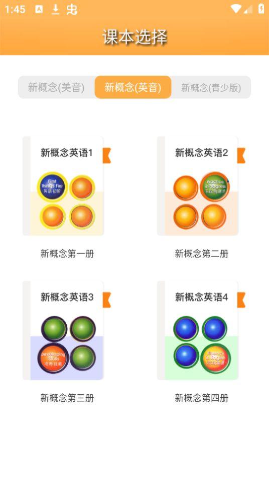 新概念英语全四册app安卓版8.4.0535最新版 v5.0.1