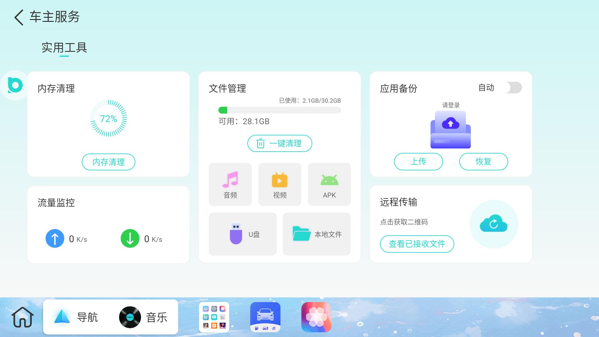 布丁ui车载桌面 v6.2.2