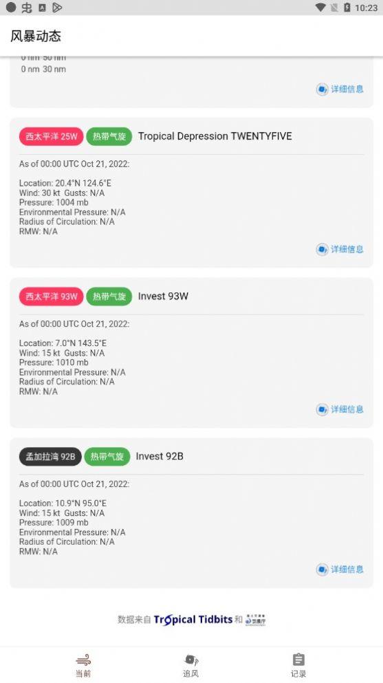 追风盒子天气预报