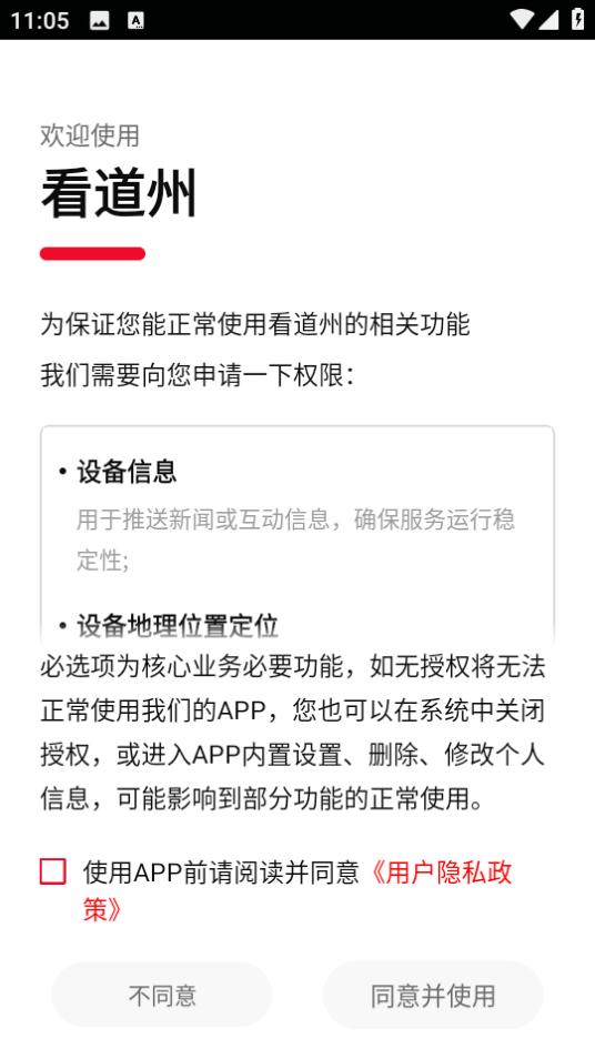 看道州APP下载1.5 最新版 v4.4.1