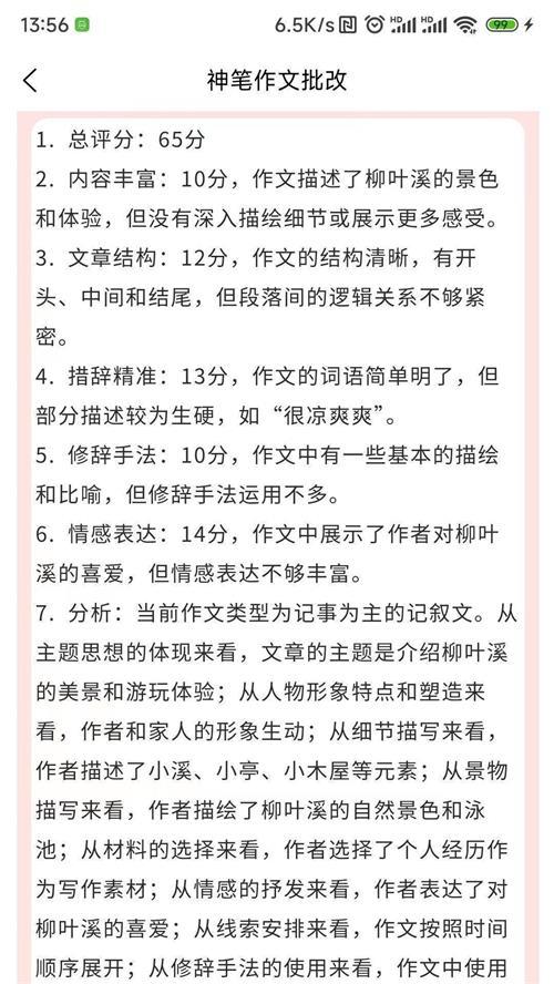 神笔作文批改app手机最新版1.0.5官方版 v6.4.3