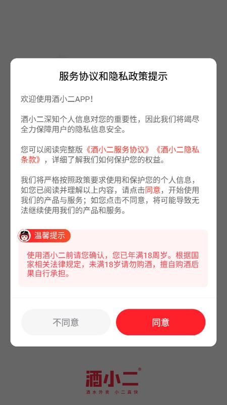 酒小二app手机版v2025.3.3 最新版 v6.0.2