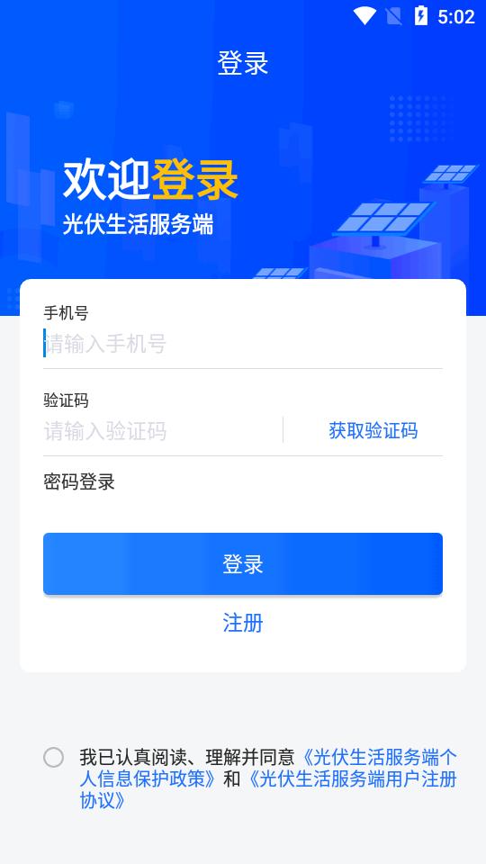 光伏生活服务端app官方版v1.7.8.4 安卓最新版 v3.1.2