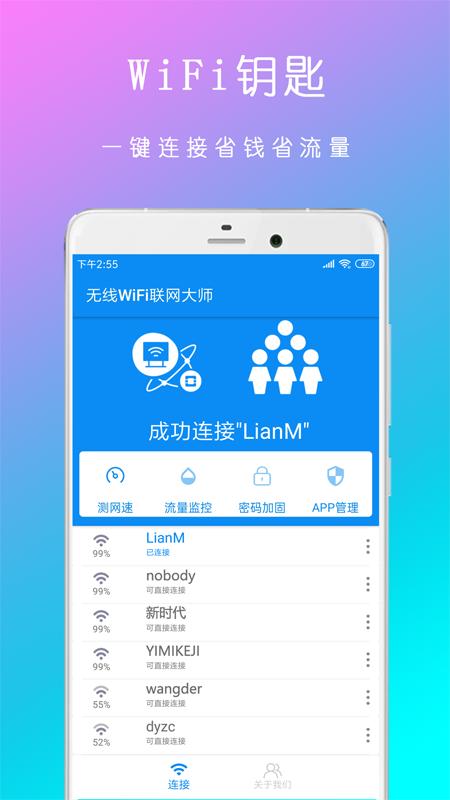 无线WiFi联网大师2024