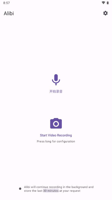 Alibi手机行车记录仪软件v0.5.3 安卓最新版 v3.1.2