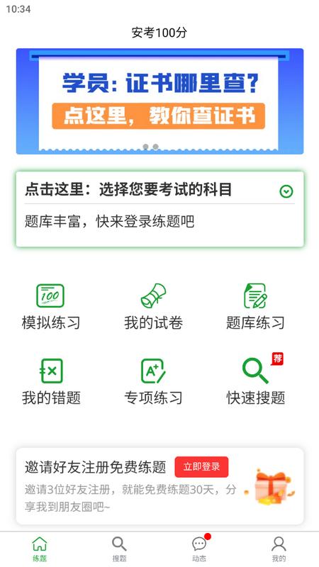 安考100分app官方版v2.0.3最新版 v5.2.4