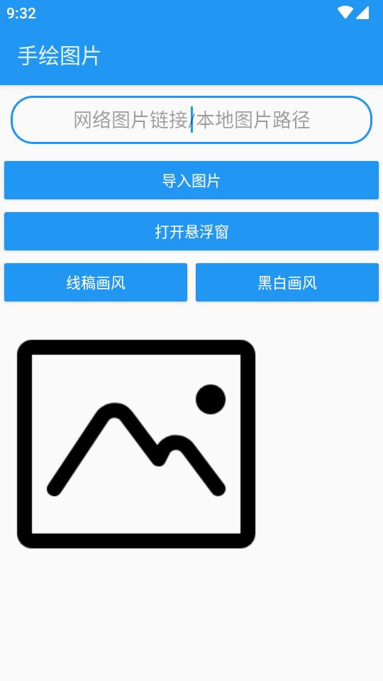 绘画助手Pro自动绘画专业版v2.0 安卓手机版 v4.4.3
