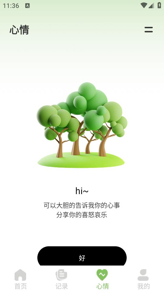 悟饭时光app1.0.1 安卓版 v5.0.2