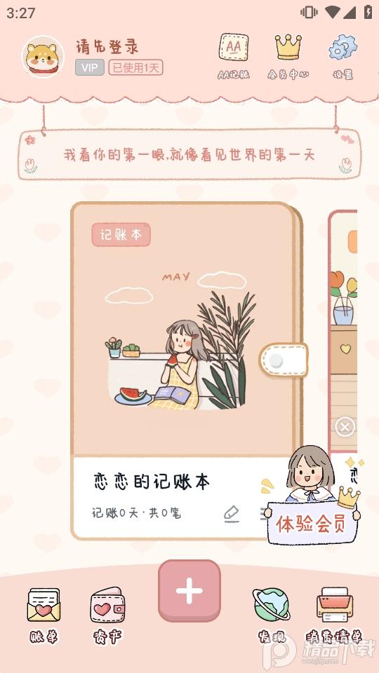 恋恋记账最新版1.5.6 安卓版 v3.1.3