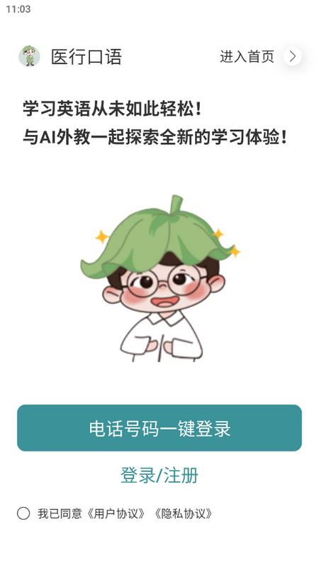 医行口语对话软件v 4.0.2 最新版 v5.1.4