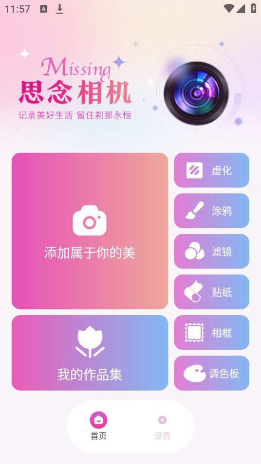 思念相机app官方版1.0.0.101最新版 v6.2.2