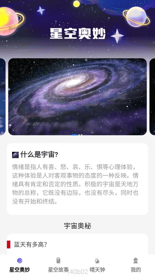 趣看星辰app最新版v1.0.0 安卓官方版 v5.5.1