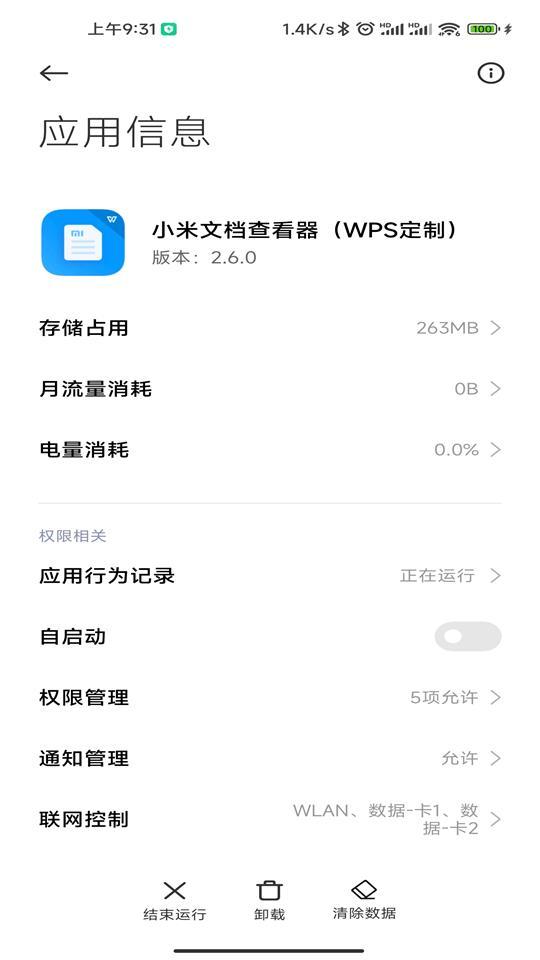 小米文档查看器(WPS定制)v4.0.1 极简版 v5.1.1