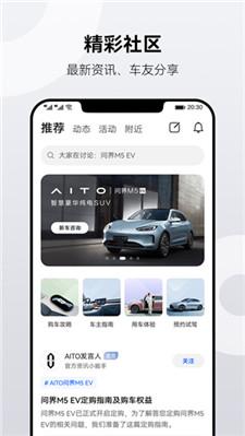 华为AITO v3.4.3