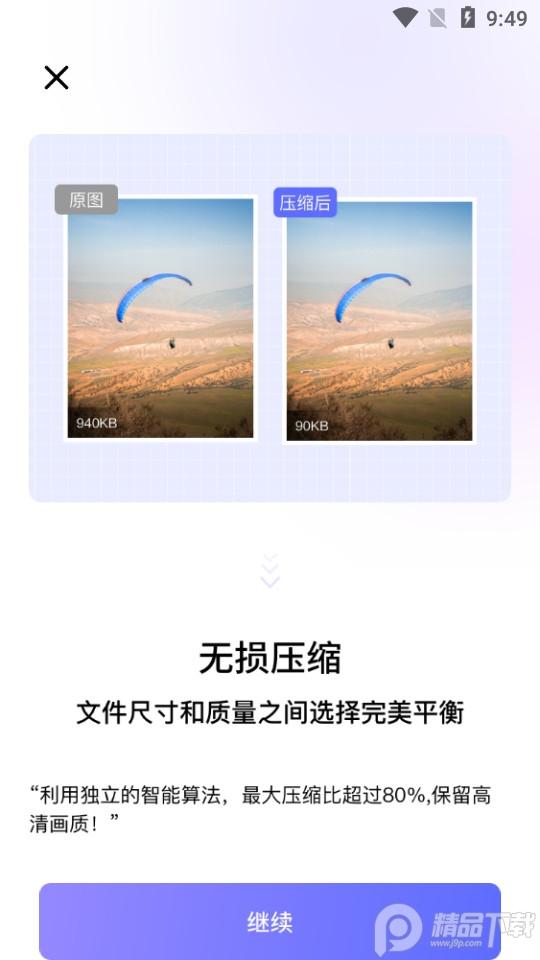 压缩图片神器软件1.3.0 手机版 v4.1.4