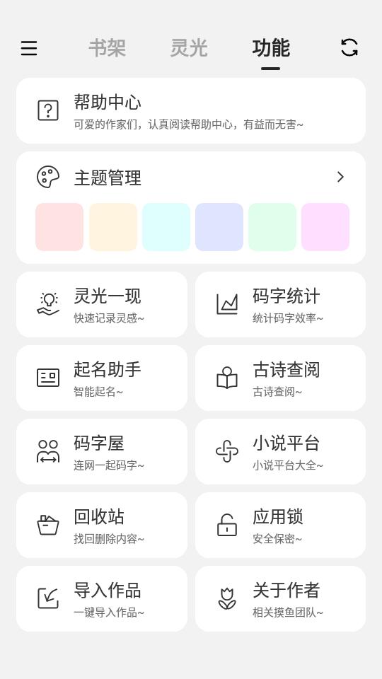 闭关写作app会员版v8.3 手机版 v3.2.1