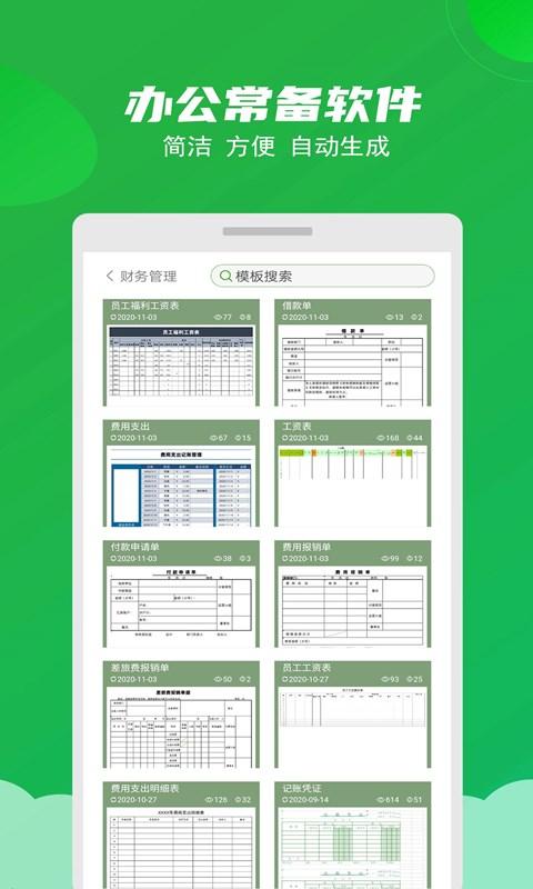 Excel表格制作大师官方版3.4 手机版 v6.4.2