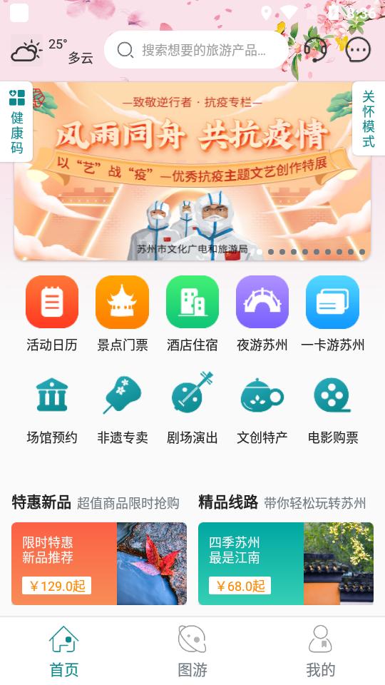 君到苏州客户端v1.2.27 官方版 v5.0.1