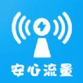 安心流量包