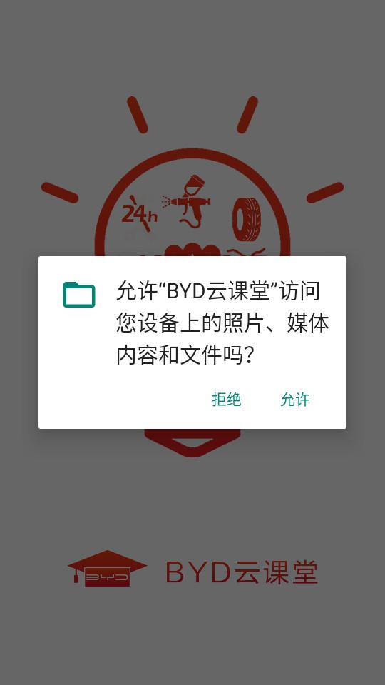 比亚迪精诚学院app最新版4.2.1手机版 v4.2.3