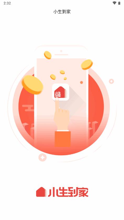 小生到家养生到家软件v1.0.3 官方安卓版 v4.5.1