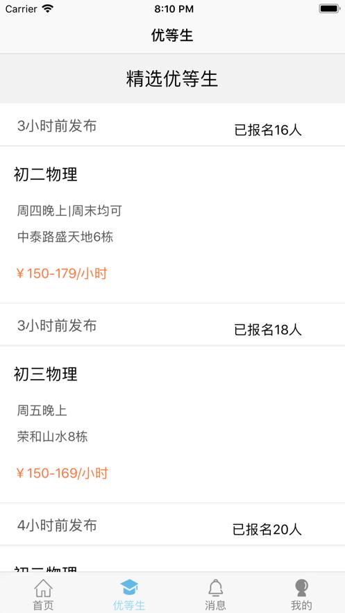 到位家教