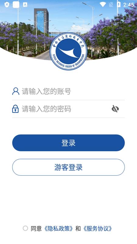 云南交运院app官方版v YNJTYS_3.2.0 最新版 v5.1.2