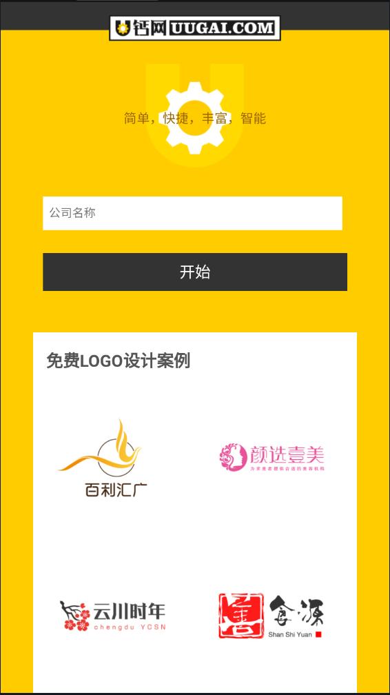 u钙网免费设计logo免费
