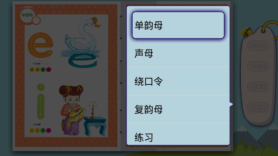 学前语文电视tv版v1.15.0626 免费版 v6.5.2