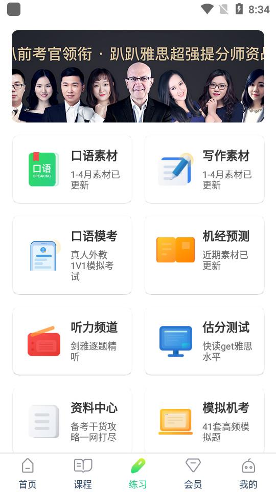 趴趴雅思软件手机版1.3.11 最新版 v3.1.2