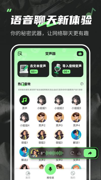 变声器fox官方版v1.0.1 安卓版 v5.4.3