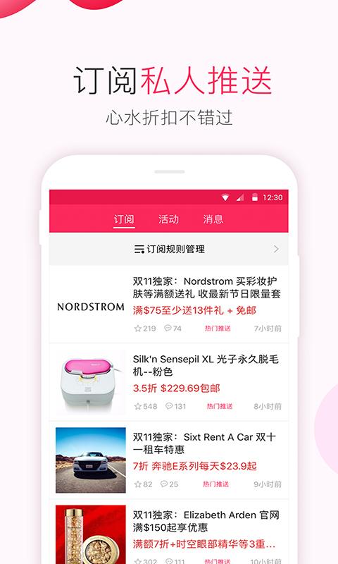 北美省钱快报app15.7.5_09 手机版 v6.5.3