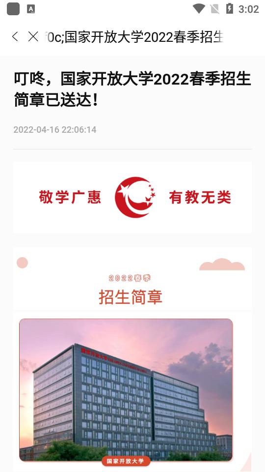 国开大学i国开app安卓版v1.1.4 最新版 v4.4.2