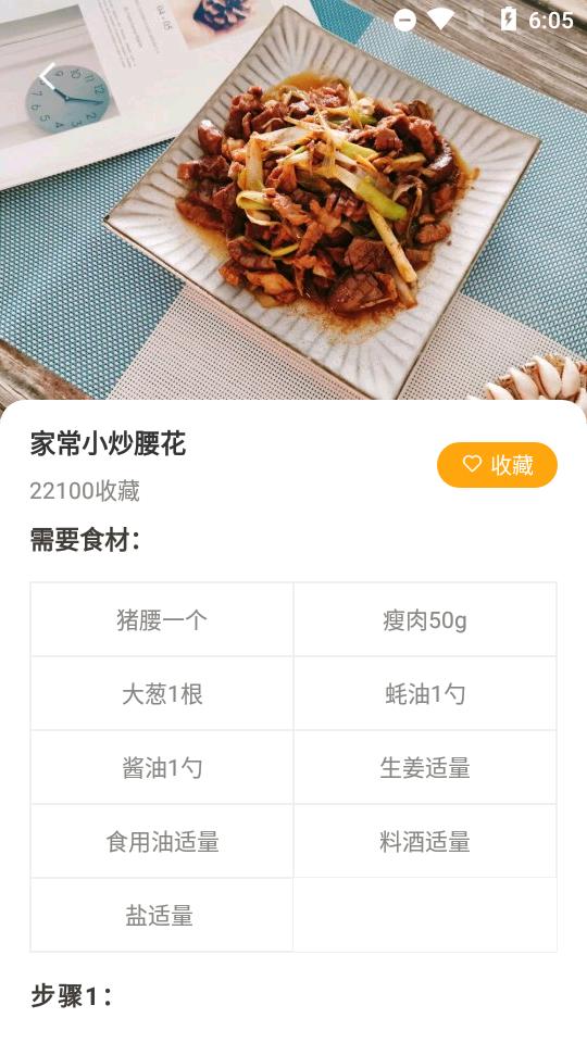 家常菜做法免费版v3.3.70绿色版 v3.3.2