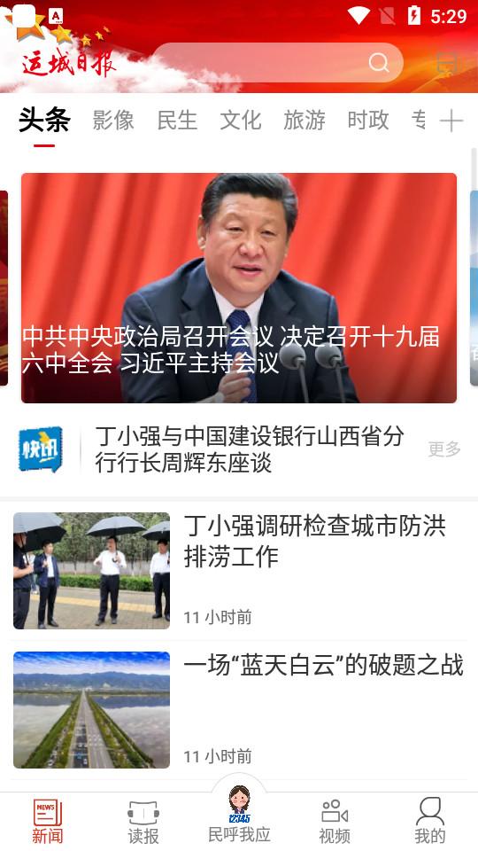 运城新闻客户端5.9.7 官方版 v6.5.3