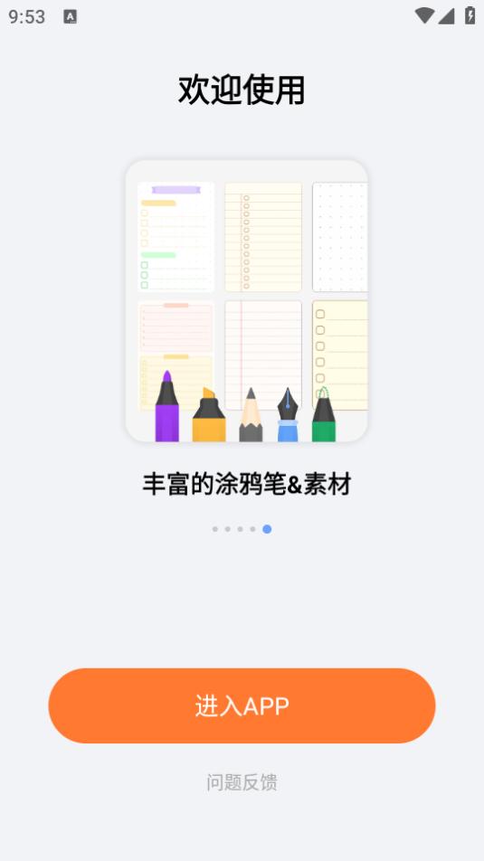 记事本日记app2.8.8 安卓版 v6.4.1