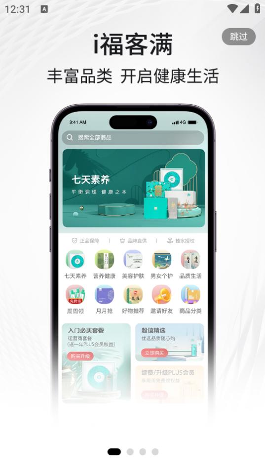 i福客满app2.51.9 最新版 v3.4.4