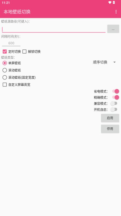 本地壁纸切换1.1.3最新版 v6.4.2