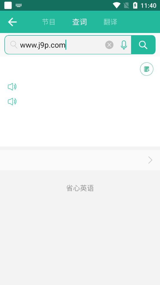 省心英语app最新版4.0.8 纯净免费版 v4.2.2